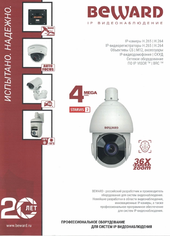 Каталог IP-камер BEWARD Каталог IP-камер BEWARD
